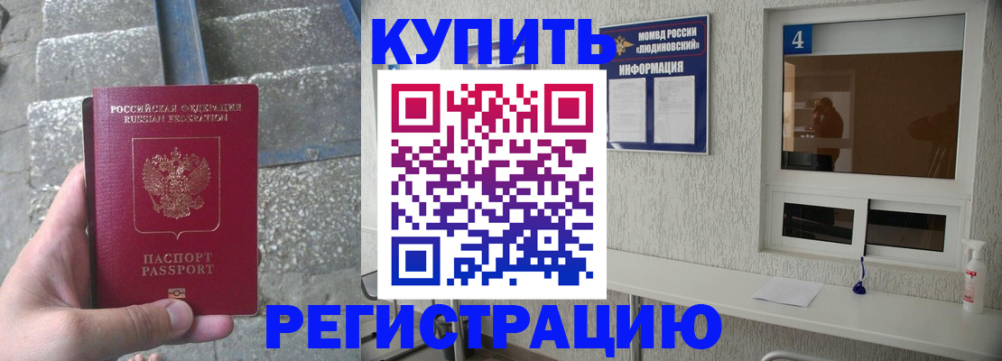 прописка от собственника в Краснокаменске